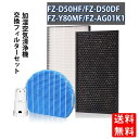 シャープ 空気清浄機 フィルター FZ-D50HF 集塵フィルター 脱臭フィルター 加湿空気清浄機 KC-F50 KC-G50 KC-H50 KC-J50 KC-50TH3 KC-50TH4 交換用フィルター互換品 脱臭フィルター FZD50DF FZD50HF 集じんフィルター 交換用 非純正 FZ-Y80MF 加湿フィルター 互換 FZ-AG01k1