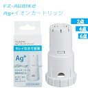 FZ-AG01K1 加湿空気清浄機用 Ag+イオンカートリッジ銀イオン FZ-AG01K2 加湿器交換用 交換用フィルター互換品 シャープ 空気清浄機 フィルター 脱臭フィルター 交換用 非純正 加湿フィルター 互換 交換樹脂 抗菌