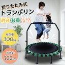 【25日限定!2人に1人最大100%Pバック】トランポリン 折りたたみ 手すり付き 大判 耐荷重300kg 静音 男の子 女の子キッズ 大人用 ダイエット 子供...