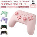 Switch コントローラー Switch lite スイッチ プロコン ワイヤレス プロコン 無線 有線 6軸ジャイロ HD振動 連射機能 switch pro 任天堂 可愛い 萌え ミニー レディース キッズ 子供 ピンク/イエロー/ブールパープル ギフト