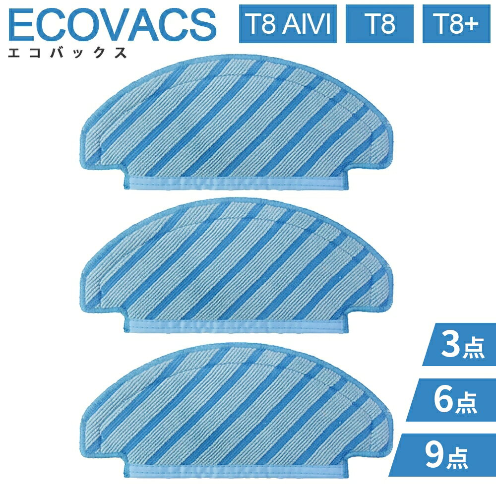 Ecovacs Хå ѥå ߴ DEEBOT OZMO T8/T8+/T8 AIVI/N8/N8+б  å ߴ T9MaxT9AIVIT8MaxT8AIVI  ꡼ ѵ⤤ 򴹴ñ 򴹾 ܥåݽ 