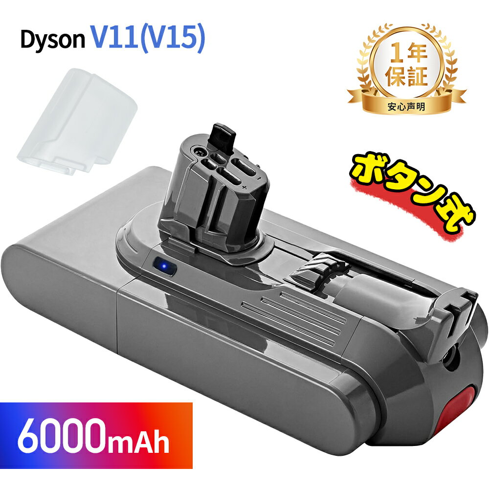 楽天市場】ダイソン v11 バッテリー 純正の通販 楽天市場】ダイソン v11 バッテリー 純正の通販