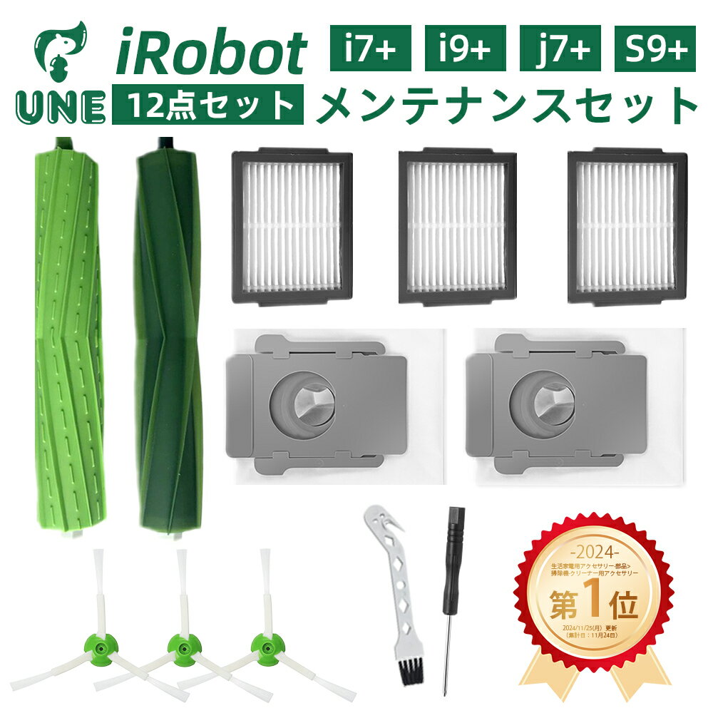 【5倍ポイント】ルンバ メンテナンスセット 消耗品 紙パック ブラシ フィルター ゴミ j9 j9+ j7 j7+ i7 i7+ i5 i5+ i3 i3+ i2 e5 e6 irobot roomba 互換品 エッジクリーニングブラシ ダストカットフィルター アイロボット 掃除機互換品 アクセサリー