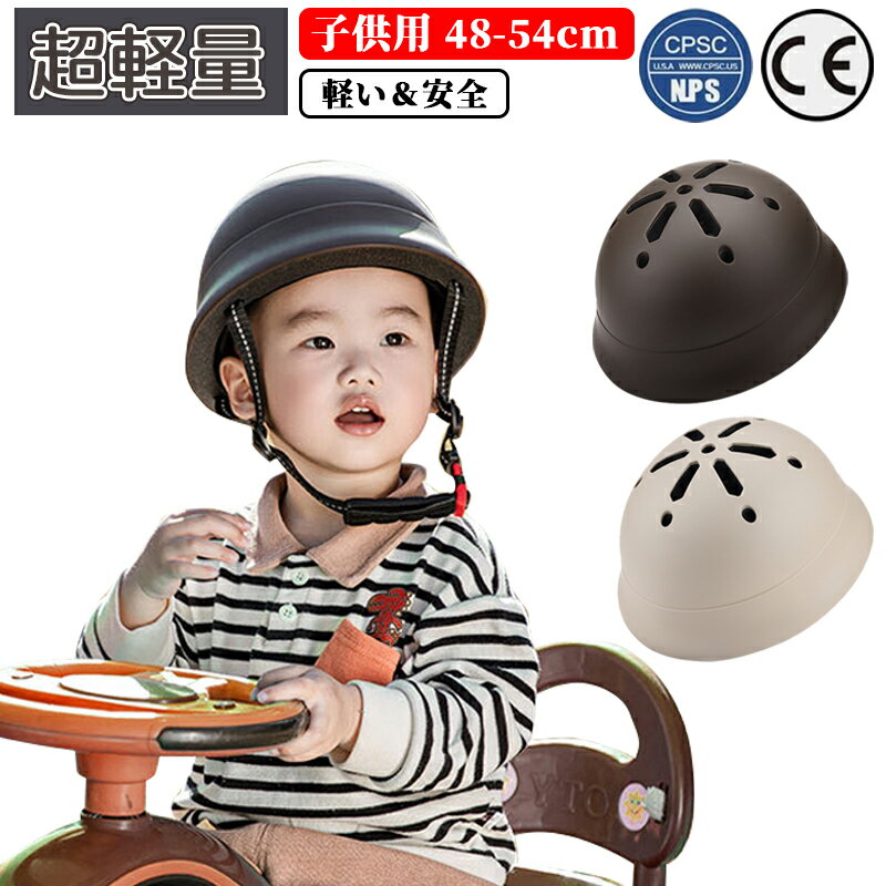 ヘルメット 子供 自転車 軽量 キッズヘルメット 子どもヘルメット ヘルメット 子供用 キッズ 小学生 女..