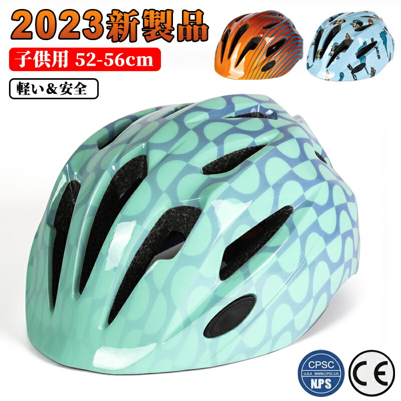 ヘルメット 子供 自転車 軽量 CEマー