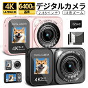 デジタルカメラ 4K 6400万画素 高画質 18倍ズーム 32GBカード付き コンパクト デジカメ カメラ 2.88インチ オートフォーカス 手振れ補正 フラ...