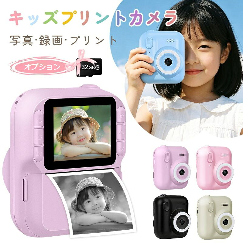 キッズカメラ プリントカメラ トイカメラ デジタルカメラ 子供用 印刷 カメラ プリンタカメラ インスタント プリンター サーマル フォト プリンター シール 感熱紙 自撮り 16倍ズーム 知育玩具 プレゼント