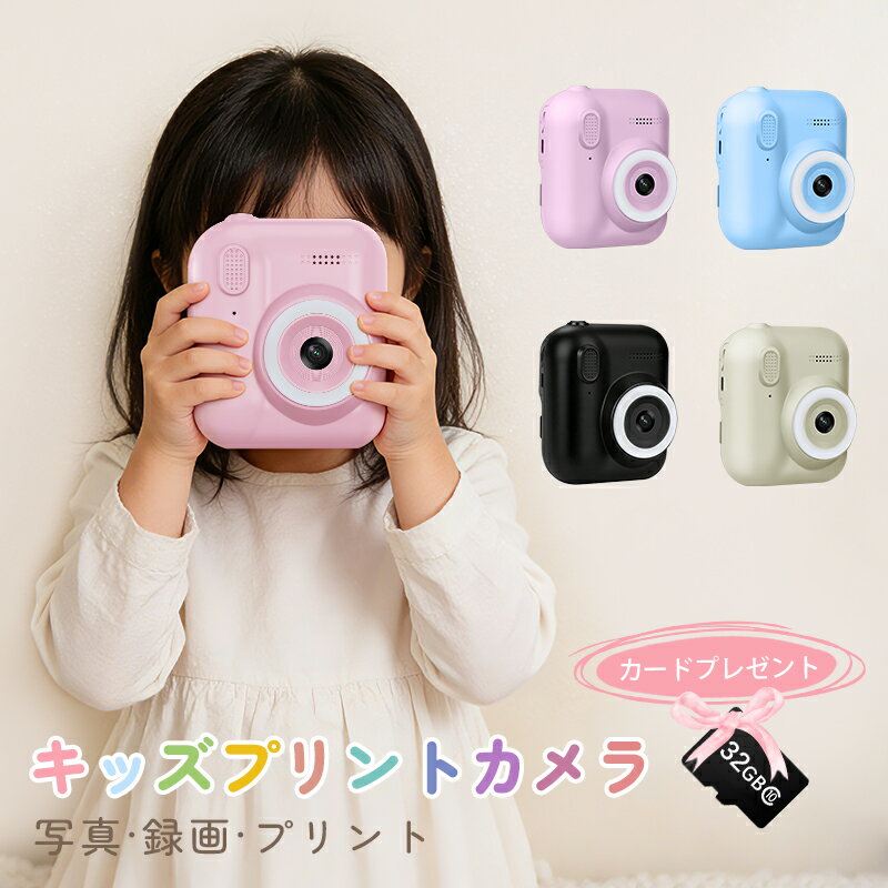 【新品発売】キッズカメラ プリントカメラ トイカメラ デジタルカメラ 子供用 印刷 カメラ プリンタカメラ インスタント プリンター サーマル フォト プリンター シール 感熱紙 1080P 自撮り 16倍ズーム 知育玩具 プレゼント 可愛い 男の子 女の子