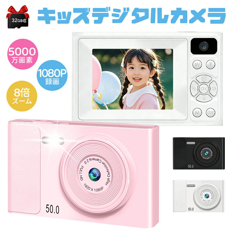 キッズカメラ トイカメラ デジタルカメラ 5000万画素 1080P録画 16倍ズーム 2.4インチ 32G SDカード付き スマホ 転送 レトロ 自撮り 高画質 コンパクト デジカメ 子供 カメラ オートフォーカス AF 学生 初心者 修学旅行 男の子 女の子 孫 プレゼント 知育玩具