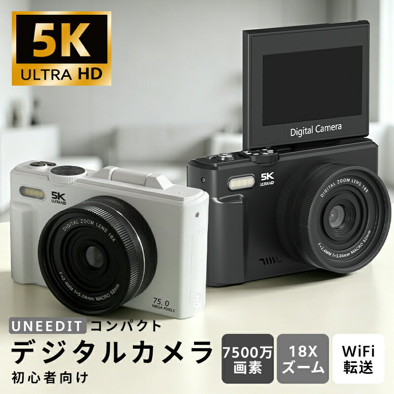 デジタルカメラ 7500万画素 5K 録画 16倍ズーム 3.0インチ 180度回転 スクリーン WIFI対応 スマホ 転送 自撮り オートフォーカス 初心者向け 子供 コンパクト キッズ カメラ バッテリー2枚 修学旅行 誕生日 プレゼント