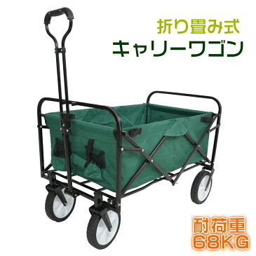 アウトドアワゴン キャリーワゴン キャリーカート 折りたたみ 4輪 頑丈 耐荷重68kg 大容量 タフ ワイドタイヤ 軽量 コンパクト 自立 アウトドアキャリー アウトドア キャンプ 大型 タイヤ マルチキャリー