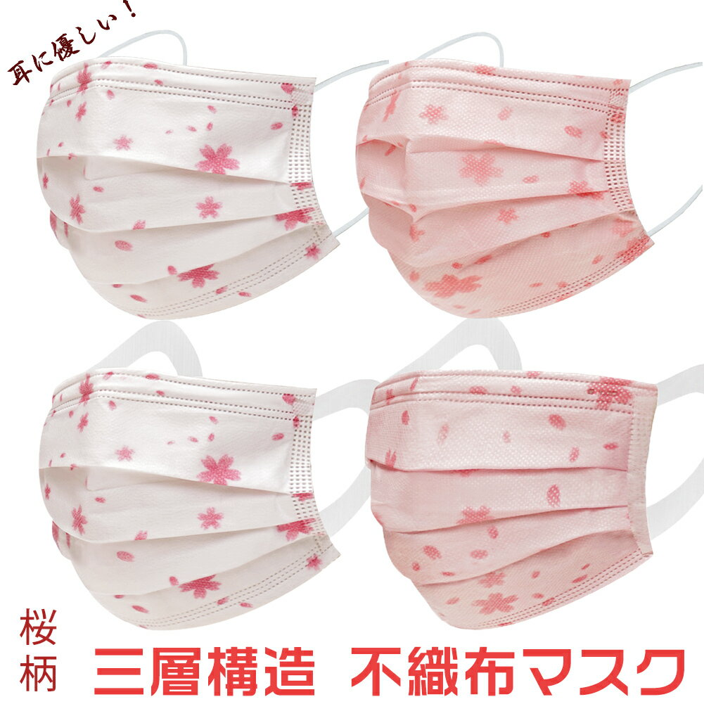 桜柄マスク マスクも春気分 かわいい桜柄の不織布マスク レディース用 のおすすめランキング キテミヨ Kitemiyo