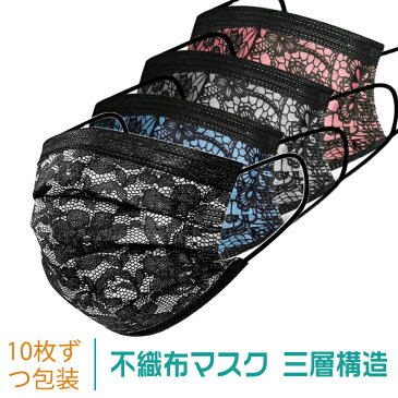 使い捨てマスク 10枚セット レース マスク 秋冬用マスク 大人 マスク 秋冬用 花柄マスク 不織布マスク 3層構造 UVカット 感染症風邪対策 グリーン オレンジ パープル