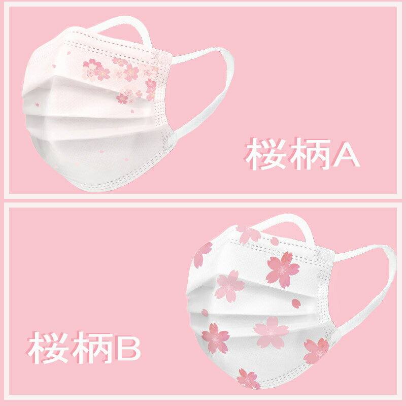 可愛い 不織布 桜柄 使い捨てマスク 30枚 個包装 桜マスク 血色マスク 柄 使い捨て 防護 超格安価格 高密度フィルター 春秋用マスク Mask 大人用 3層式 ピンク さくら かわいい ホワイト 可愛い 不織布 桜柄 使い捨てマスク 30枚 個包装 桜マスク 血色マスク 柄 使い捨て 防護 超格安価格 高密度フィルター 春秋用マスク Mask 大人用 3層式 ピンク さくら かわいい ホワイト