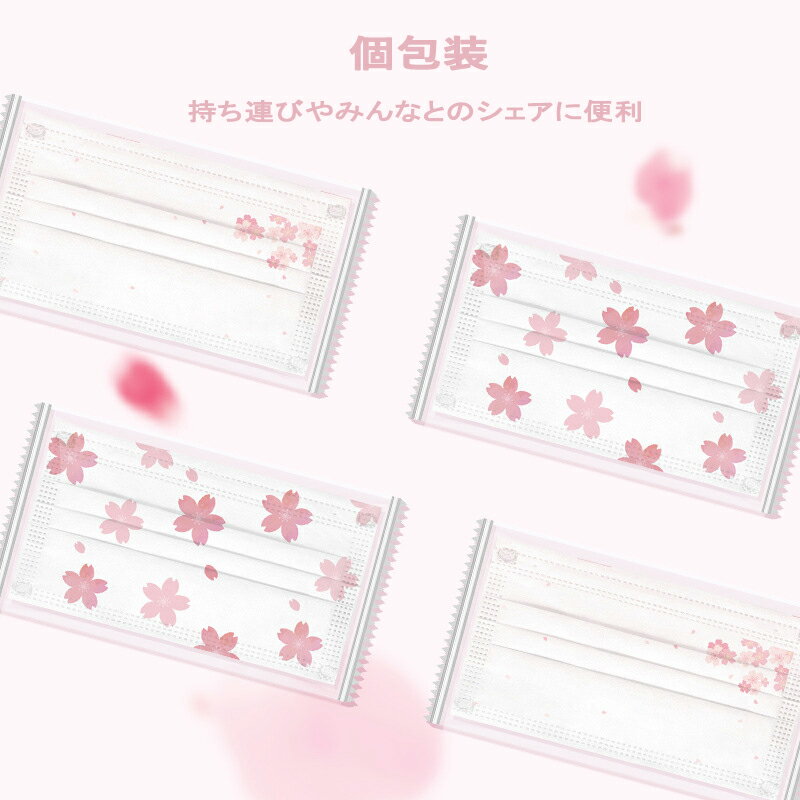 可愛い 不織布 桜柄 使い捨てマスク 30枚 個包装 桜マスク 血色マスク 柄 使い捨て 防護 超格安価格 高密度フィルター 春秋用マスク Mask 大人用 3層式 ピンク さくら かわいい ホワイト 可愛い 不織布 桜柄 使い捨てマスク 30枚 個包装 桜マスク 血色マスク 柄 使い捨て 防護 超格安価格 高密度フィルター 春秋用マスク Mask 大人用 3層式 ピンク さくら かわいい ホワイト