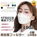 「激安/100枚」柳葉型 kfマスク 10ずつ包装 立体マス