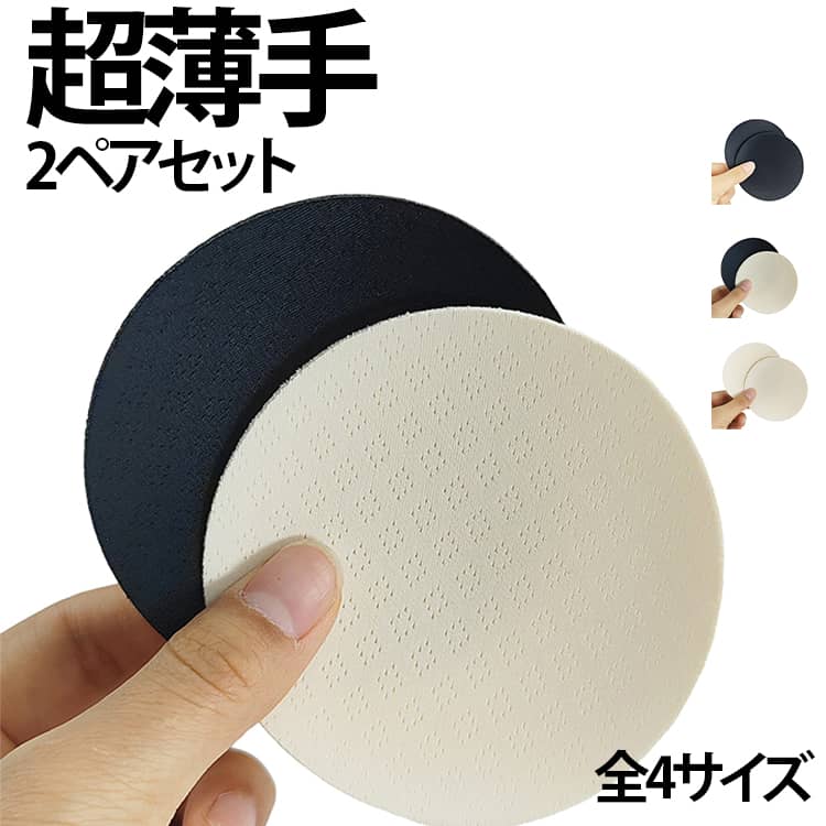 水着パッド 水泳 カップ 胸パッド スイムカップ 薄手 胸あて 薄い プール 旅行 無地 通気性 水着 2ペアセット 海水浴 お出かけ 快適 夏 シンプル 肌色 ブラック 胸パッド 替えパッド 肌着 直径8CM 直径10CM 直径11CM