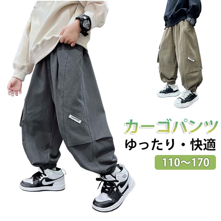 乐天商城 - 防蚊対策 子供服 カーゴパンツ ジョガーパンツ 長ズボン キッズ 春 夏 ボーイズ 男の子 ゆったり サルエルパンツ ロングパンツ 子供 カジュアルパンツ 男児 ジュニアパンツ ボトムス ウエストゴム 無地 カジュアル おしゃれ