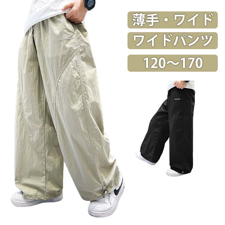乐天商城 - ロングパンツ カジュアル 薄手 夏 ロングパンツ 長ズボン カーゴパンツ 男の子 キッズ KIDS 男女兼用 ユニセック 子供服 大きいサイズ ウエストゴム おしゃれ パンツ 可愛い 春 ワイドパンツ 秋 ボトムス ゆったり ダンス衣装 無地