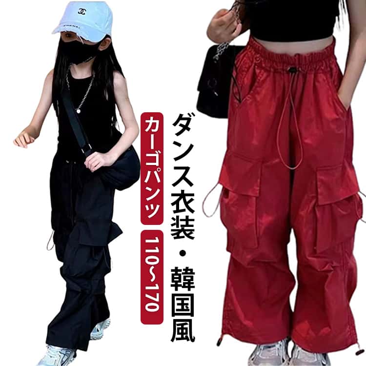 Long-Trousers, Trousers - ガールズ 衣装 hiohop ヒップホップ 女の子 ダンス衣装 男の子 子供 カーゴパンツ 赤 k-pop ジュニア ジャズダンス パンツ ダンス jazz ダンス 衣装 韓国 キッズ 黒 ズボン かっこいい 発表会 ダンスウェア 大きいサイズ