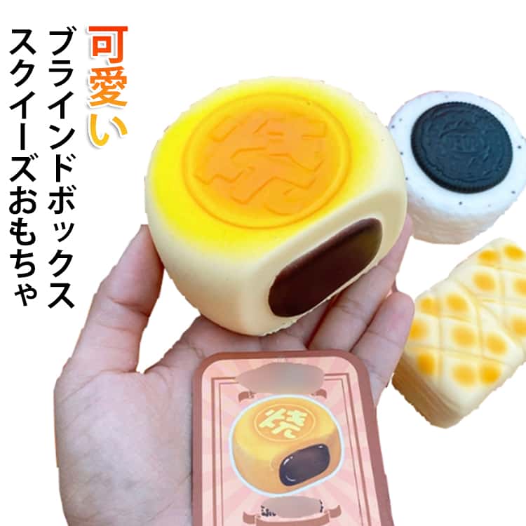 Rakuten - スクイーズ 握る 低反発 もちもち ケーキ おもちゃ かわいい スクイーズおもちゃ おしゃれ オシャレ スクイーズ ストレス解消 どら焼き ブラインドボックス 握って遊ぶ パン 可愛い ギフト プレゼント 女の子