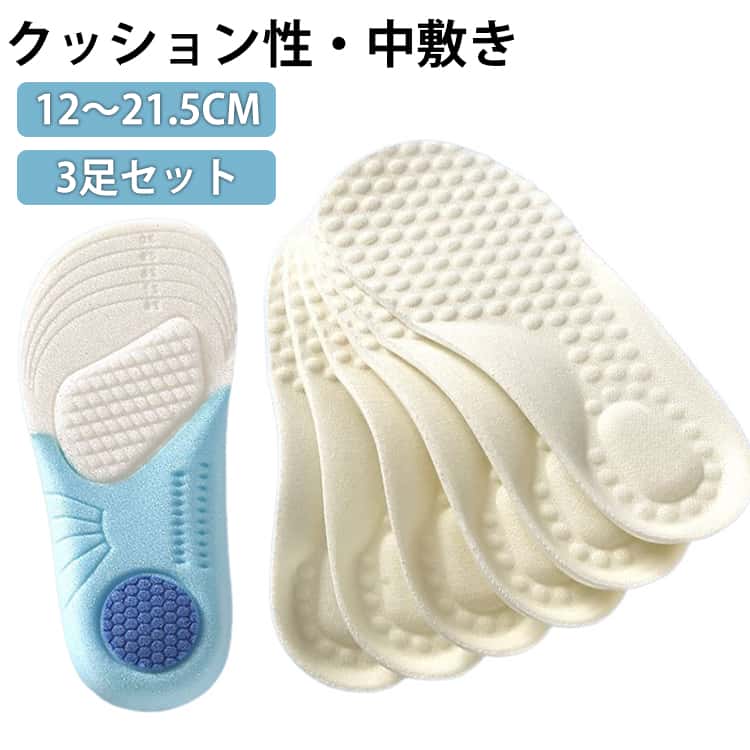 Rakuten - スポーツ 衝撃吸収 子供 子ども 運動靴 キッズ クッション 女の子 インソール 偏平足 軽い 保護 洗い替え 滑り防止 ジュニア用 3足セット 靴底 O脚 こども 男の子 中敷き 上履き シューズ サイズ調整可能 衝撃吸収 幼児 保育園 幼稚園
