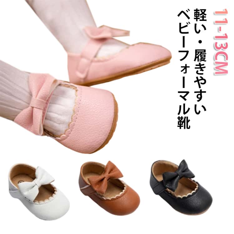 13cm ギフト フォーマル プレゼント 11cm ファーストシューズ 結婚式 ベビー靴 ベビーシューズ 出産祝い 滑り止め 百日 パーティー 誕生日 女の子 ベビーシューズ 赤ちゃん キッズシューズ 新生児 履きやすい 可愛い 軽量 お出かけ 通園