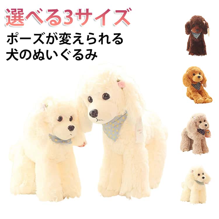 Rakuten - 本物 リアル 可愛い 小型犬 いぬのぬいぐるみ 実物 ポーズが変えられる そっくり トイプー ペット ペットロス ぬいぐるみ 犬のぬいぐるみ 癒しグッズ 動物 ぬいぐるみ 愛犬 トイプードル 高さ25cm/30cm/40cm 犬 好き 子供 彼女 誕生日 お見舞い クリスマス プレゼント
