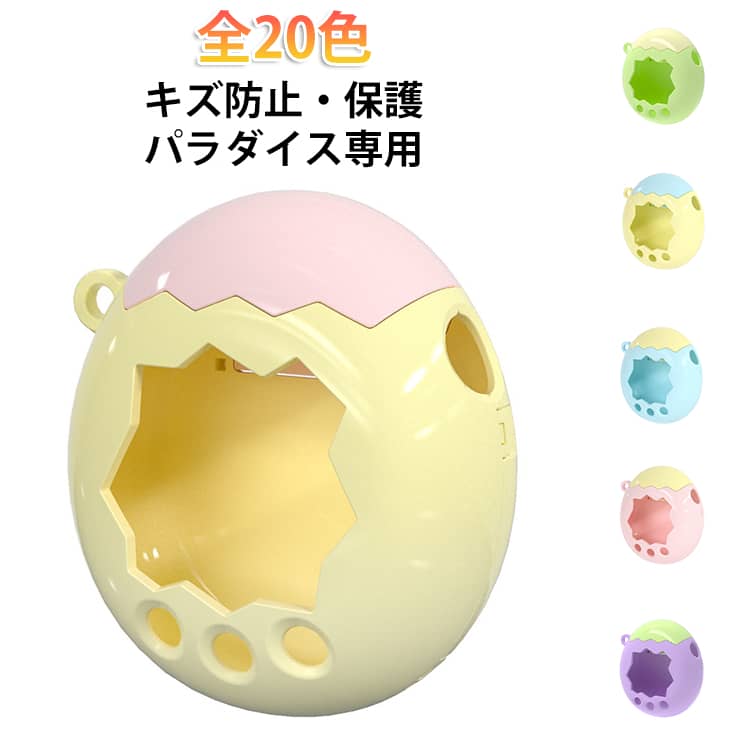 Paradise 透明 ケース カバー Tamagotchi たまごっちパラダイス ハードケース たまごっちパラダイス CASE 耐衝撃 おしゃれ おすすめ 携帯ゲーム機保護カバー クリア 丈夫 キズ防止 紛失防止 かわいい タマゴッチパラダイス専用 可愛い ギフト