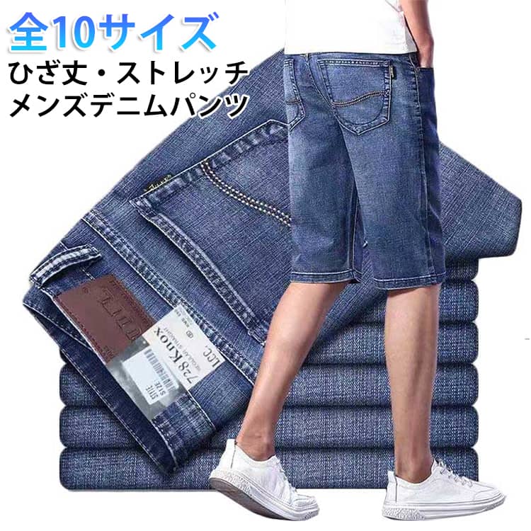 Rakuten - ジーンズ デニム ハーフパンツ 男性 ショートパンツ 短パン 夏 メンズデニム 薄手 デニムパンツ メンズ カジュアル おしゃれ 5分丈 大人 ショートパンツ 短パン ストレッチ 大きいサイズ ひざ丈 クロップドパンツ スリム パンツ