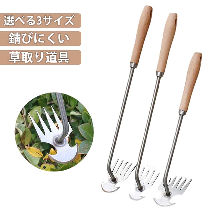 Rakuten - 木製ハンドル 草取り 多機能 道具 ステンレス製 草むしり 雑草抜き 草削鍬 6本爪 4本爪 5本爪 片手鍬 雑草取り器具 菜園鍬 草取り ガーデニング 雑草ブラシ 耐久性 根こそぎ 使いやすい 雑草取り 庭園用 園芸用 除草ツール 使いやすい