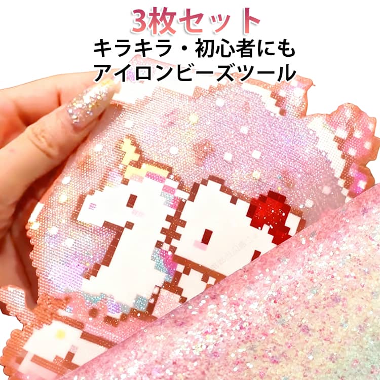 キラキラ オリジナル ナノビーズ DIY 虹色 アイロンビーズ用 アイロンペーパー 誰でも簡単 ホットビーズ 3枚入 趣味 初心者 飾り物 手作り素材 簡単 子供 親子 知育 小物 ハンドメイド 創造力 手芸 アイロンビーズ用 3枚セット