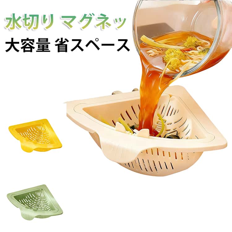 乐天商城 - 水切りかご 野菜果物 水切りかご 台所用品 キッチン収納 省スペース マグネット 大容量 水切りラック 水切りバスケット キッチン用品 水切りバスケット 収納 水切りバスケット バスケット 野菜入れ 果物入れ 軽量 省スペース 流し台