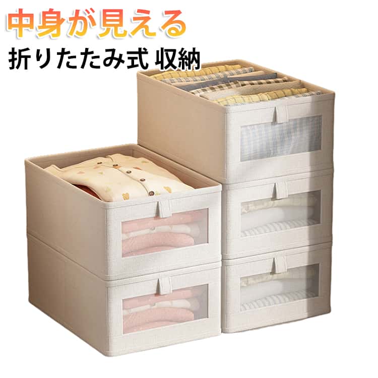 Rakuten - 衣類 収納 たためる 衣類 中身が見える 押入れ収納 収納ボックス 衣装 小物収納 収納 整理 整理整頓 衣類ケース 透明窓 衣類 折りたたみ 積み重ね 衣類 洋服 収納BOX タオル 小物 下着 衣装 折りたたみ式 収納ボックス