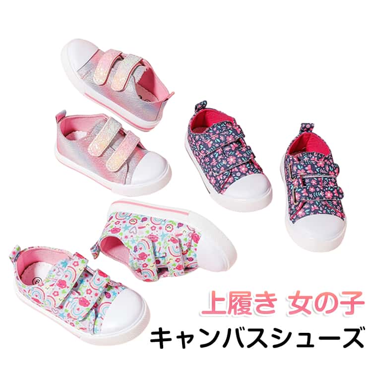 乐天商城 - 幼児 キャンバスシューズ 女の子 上履き 靴 キッズ カンバスシューズ 子供 春夏秋 かわいい ベビー 室内靴 スクールシューズ 赤ちゃん 柔らかい 履きやすい 上靴 キャンバスシューズ マジックテープ ローカット キャンバス 子供靴 運動 幼稚園 保育園
