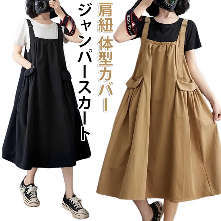 乐天商城 - 春 重ね着 調節 ロングワンピース 夏 ジャンパースカート レディース サロペット 体型カバー ジャンパースカート ジャンスカ ワンピース レイヤード 秋 レディース オールインワン サロペット カジュア オールインワン シンプル 無地 ゆったり