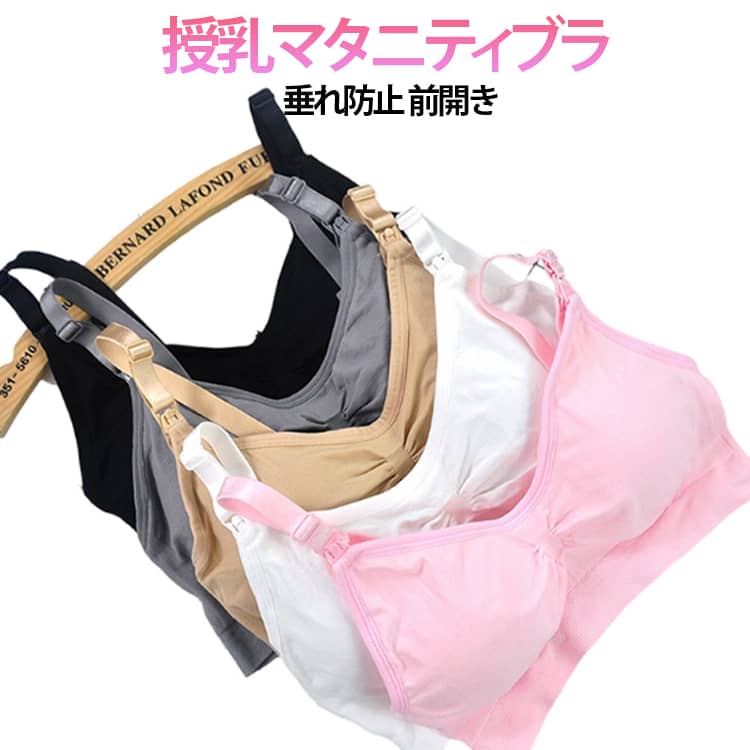 乐天商城 - マタニティブラジャー 授乳用ブラ ブラジャー 授乳 垂れない 前開き レディース 大きいサイズ 授乳ブラ 授乳ブラ 垂れ防止 下着 授乳用 インナー ノンワイヤー ノンワイヤー 産後 ナイトブラ 授乳 ブラ 下着 マタニティ