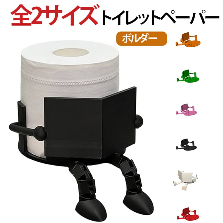 【ワンタッチ設置】工具不要で簡単取り付け。ワンクリックで手軽に設置可能。【使いやすい収納】トイレットペーパーをしっかり収納し、スムーズに引き出せる設計。【ユニークデザイン】読書をするキャラクターの漫画風デザインで、空間のアクセントに。【空間に馴染む】シンプルでおしゃれな見た目で、トイレやバスルームに自然にフィット。【インテリア性◎】実用性とデザイン性を兼ね備え、空間をおしゃれに演出。【ギフトにもおすすめ】ユニークで実用的なデザインで、プレゼントにも最適。 サイズ 直径10CM 直径12.5CM サイズについての説明 直径10CM　直径12.5CM　※サイズ表の実寸法は商品によって1-2cm程度の誤差がある場合がございます。　 素材 PLA 色 ホワイト ブラクラ ピンク レッド グリーン オレンジ 備考 ●サイズ詳細等の測り方はスタッフ間で統一、徹底はしておりますが、実寸は商品によって若干の誤差(1cm～3cm )がある場合がございますので、予めご了承ください。 ●製造ロットにより、細部形状の違いや、同色でも色味に多少の誤差が生じます。 ●パッケージは改良のため予告なく仕様を変更する場合があります。 ▼商品の色は、撮影時の光や、お客様のモニターの色具合などにより、実際の商品と異なる場合がございます。あらかじめ、ご了承ください。 ▼生地の特性上、やや匂いが強く感じられるものもございます。数日のご使用や陰干しなどで気になる匂いはほとんど感じられなくなります。 ▼同じ商品でも生産時期により形やサイズ、カラーに多少の誤差が生じる場合もございます。 ▼他店舗でも在庫を共有して販売をしている為、受注後欠品となる場合もございます。予め、ご了承お願い申し上げます。 ▼出荷前に全て検品を行っておりますが、万が一商品に不具合があった場合は、お問い合わせフォームまたはメールよりご連絡頂けます様お願い申し上げます。速やかに対応致しますのでご安心ください。