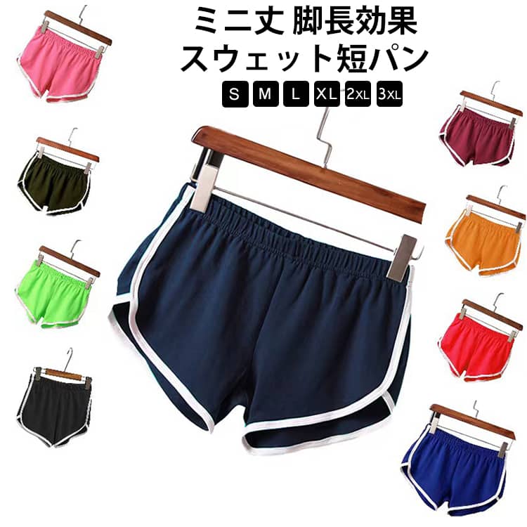 乐天商城 - ボトムス ウエストゴム パンツ 短パン スウェットパンツ ズボン 美脚 レディース ショートパンツ 部屋着 ルームウェア ランニング ショートパンツ ショート丈 大きいサイズ カジュアル 無地 脚長効果 夏服 おしゃれ 大人 20代 30代