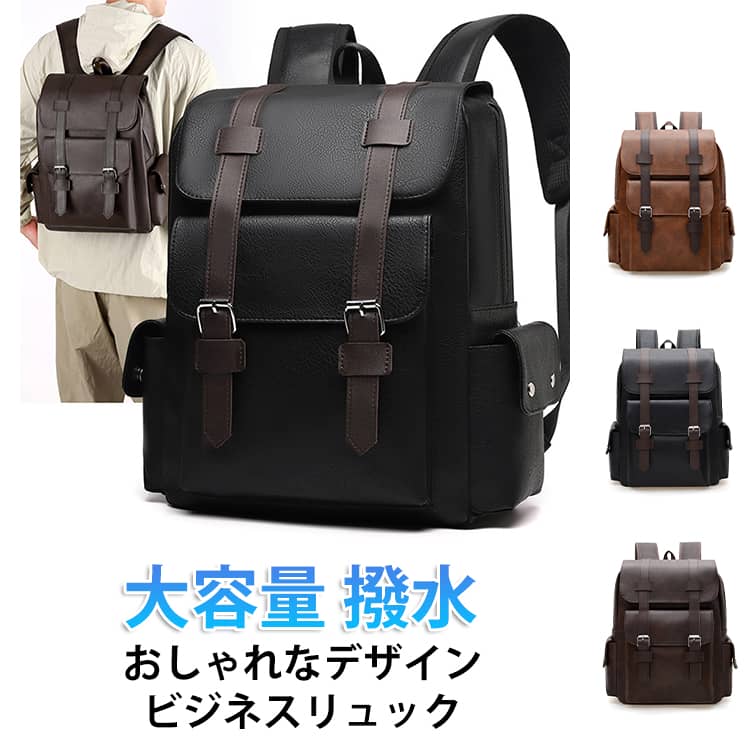 Rakuten - リュック 撥水 レディース ブリーフケース シンプル 大容量 ビジネスバッグ ビジネスリュック レザーリュック 通勤リュック バックパック メンズバック 通勤カバン ビジネス ビジネスバッグ PU お手入れ簡単 リュックサック 男性用 通勤 通学 A4 プレゼント
