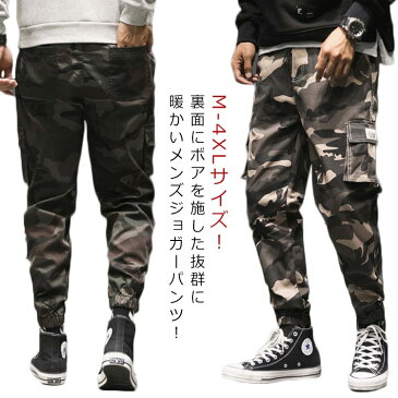 M-4XLサイズ!迷彩柄 ジョガーパンツ メンズ 裏起毛 イージーパンツ 裏起毛パンツ 裾絞り カジュアルパンツ テーパード 裏ボア 防寒 ボトムス ズボン 暖かい 冬服 冬物 秋冬 大きサイズ ファッション
