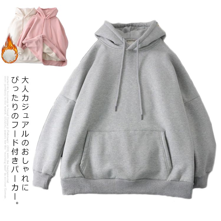 Rakuten - パーカー　レディース　裏起毛　プルオーバーパーカー　裏起毛パーカー　フード付き　トップス　パーカ　シンプル　無地　学生　通学　暖かい　ボア　秋冬　冬服　冬物