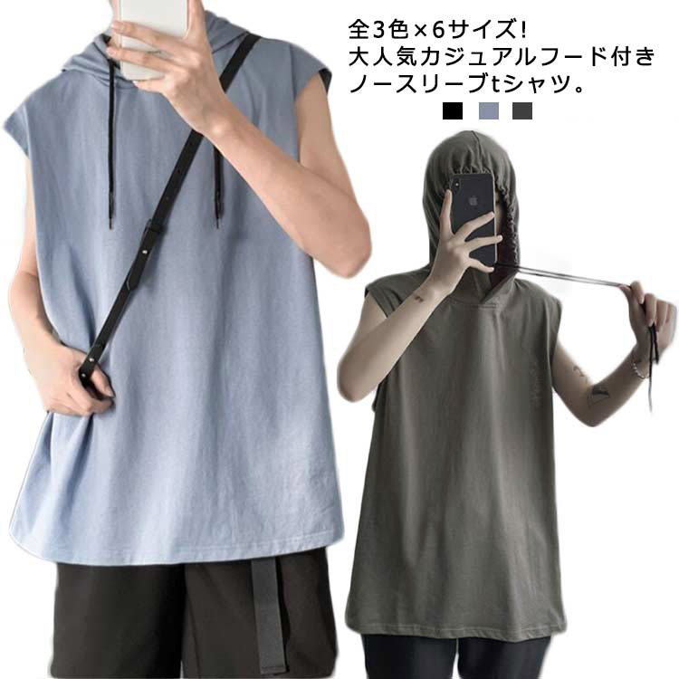 送料無料 全3色×6サイズ!フード付きTシャツ ノースリーブTシャツ メンズ tシャツ タンクトップ ノースリーブ トップス フード付き スポーツウエア 夏服 夏物 大きサイズ シンプル 無地 メンズファッション