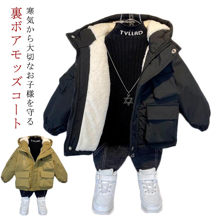 子供コート モッズコート キッズ 裏ボア コート ミリタリージャケット 子供 秋冬 男の子 女の子 中綿コート フード付き 防風 ボアジャケット ミディアム 防...