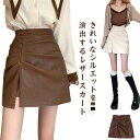 レザースカート ギャザー フェイクレザー ミニスカート 美脚 着瘦せ レザースカート お手入れ簡単 スカート タイトスカート スリット ブラック ...