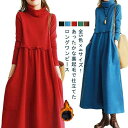 ロングワンピース 秋冬 ハイネックワンピース 長袖 ゆったり マキシワンピース マキシ丈 冬服 裏起毛 あったか 重ね着 ワンピース ポケット付き 冬物 カジュ...