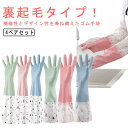 キッチングローブ ゴム手袋 ロング 4ペアセット 裏起毛 かわいい おしゃれ 作業用 ロンググローブ ロングスリーブ 丈が長い 暖かい 食器洗い キッチン掃除 ...