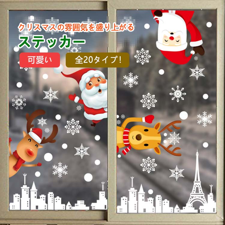 楽天市場】クリスマス サンタさん 窓 ステッカーの通販