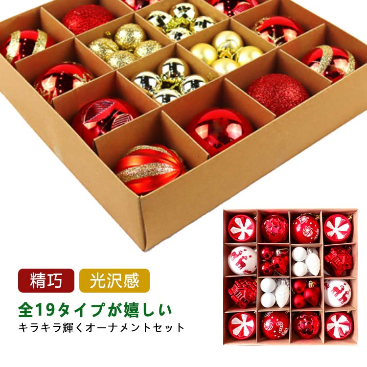 乐天商城 - クリスマス 飾り オーナメント オーナメントセット ボール クリスマス クリスマスツリー Christmas Xmas セット 19タイプ ゴージャス 豪華 オーナメント 装飾 おしゃれ キラキラ 光沢感 カラフル 可愛い 透明 送料無料