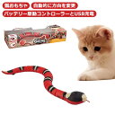 猫 おもちゃ 蛇 ペットおもちゃ 電気ヘビ おもちゃ 動くおもちゃ クリスマスプレゼント 電動 運動不足 ストレス解消 ハロウィン リアルな移動式のヘビ 動く ...